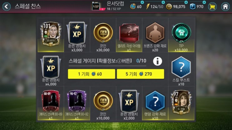  [피파모바일] 내돈내산 스페셜 찬스  후기