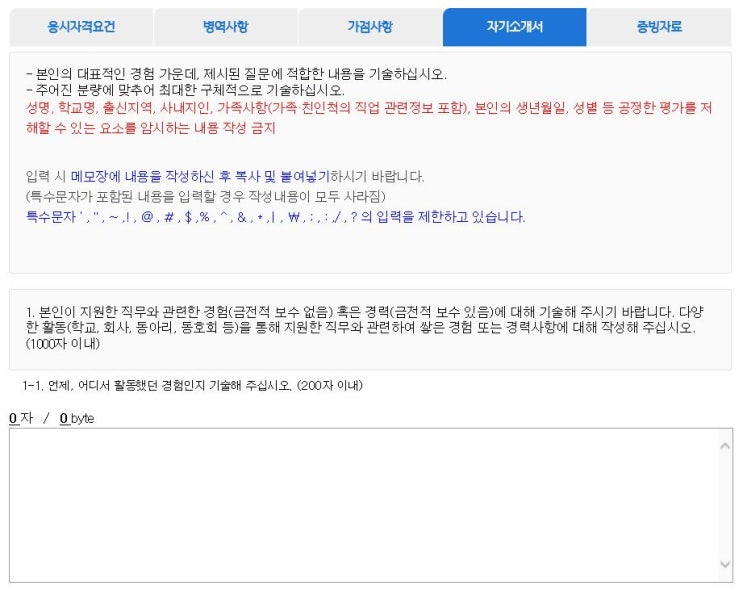  [자기소개서]2020년 한국수력원자력 자소서 쓰는법 꿀팁 및 첨삭안내
