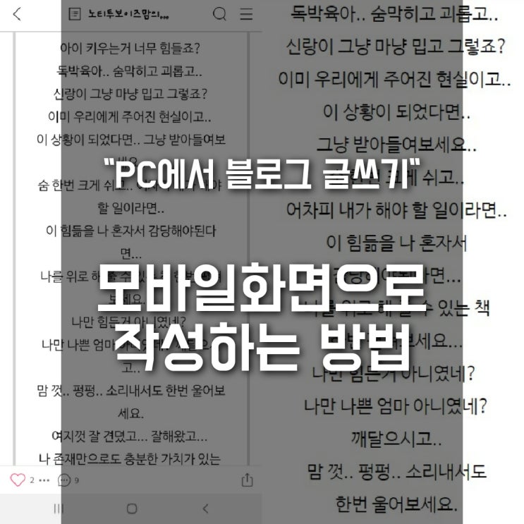  PC 블로그에서 모바일 화면으로 작성하는 방법