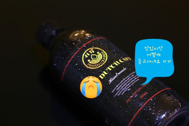  편리함과 맛을 동시에 잡아 난리난 하이드로더치커피! 얼른얼른 쟁여두자구요!강력추천!