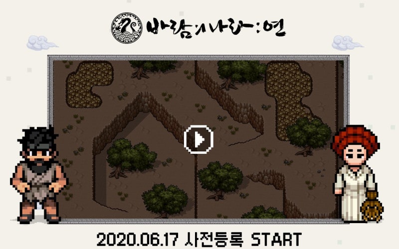 바람의나라 연 모바일 출시일 예상과 사전예약 시작 네이버 블로그