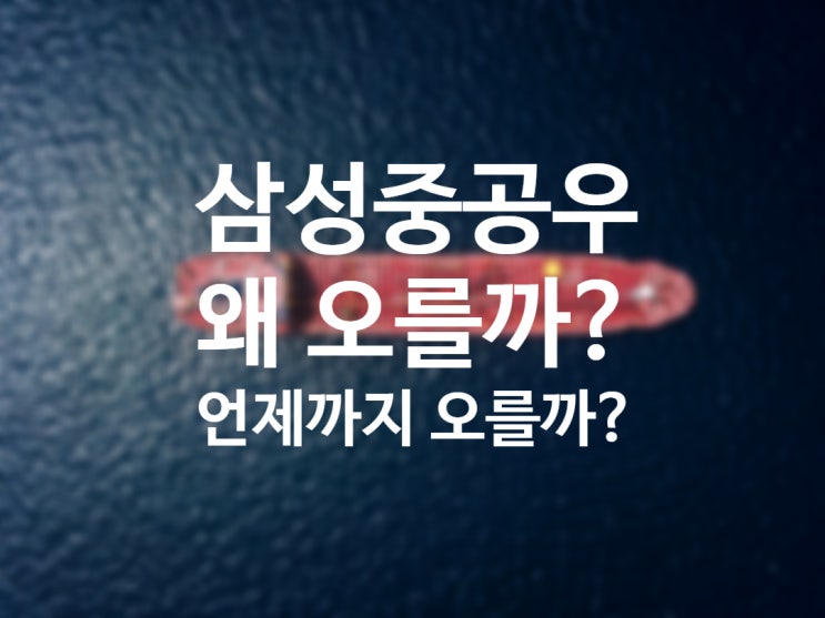 삼성중공우 우선주 거래정지가 위험한 이유, 우선주 뜻