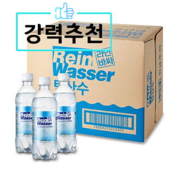  탄산수는 왜비싼거죠,,? 그편견을 깨줄 진싸생수로 만든 라인바싸탄산수!추천 또 추천