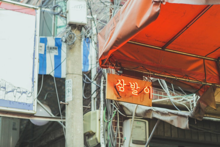  [을지로 와인바] 힙지로의 갬성을 오롯이, 을지로삼발이에서 즐긴 밤!