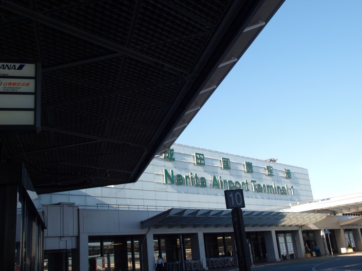  도쿄시내~나리타 공항 교통편을 알아보자!