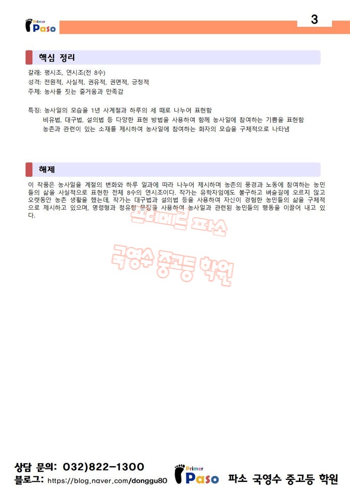 수능특강 이휘일, 저곡전가팔곡 해설 : 네이버 블로그 수능특강 이휘일, 저곡전가팔곡 해설 : 네이버 블로그