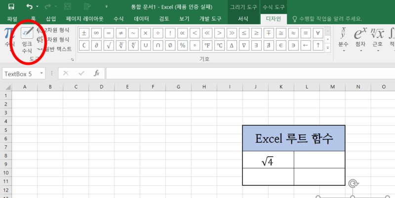 루트 엑셀 [Excel] 엑셀