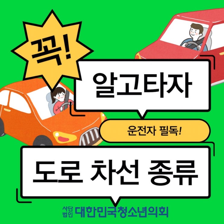 '대한민국청소년의회'로 알아보는 간단한 법 용어 & 사회적 이슈 -9편