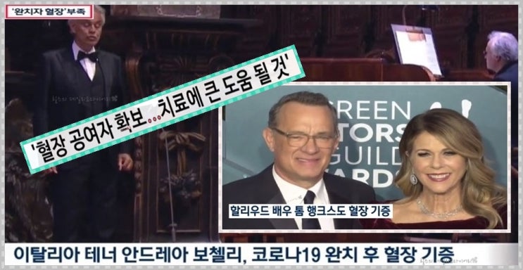 완치자 여러분, 혈장 공여 없으면 코로나19 치료제 개발 못해요. 헌혈에 동참해주세요. [혈장 치료제란/혈장 공여 방법·병원]