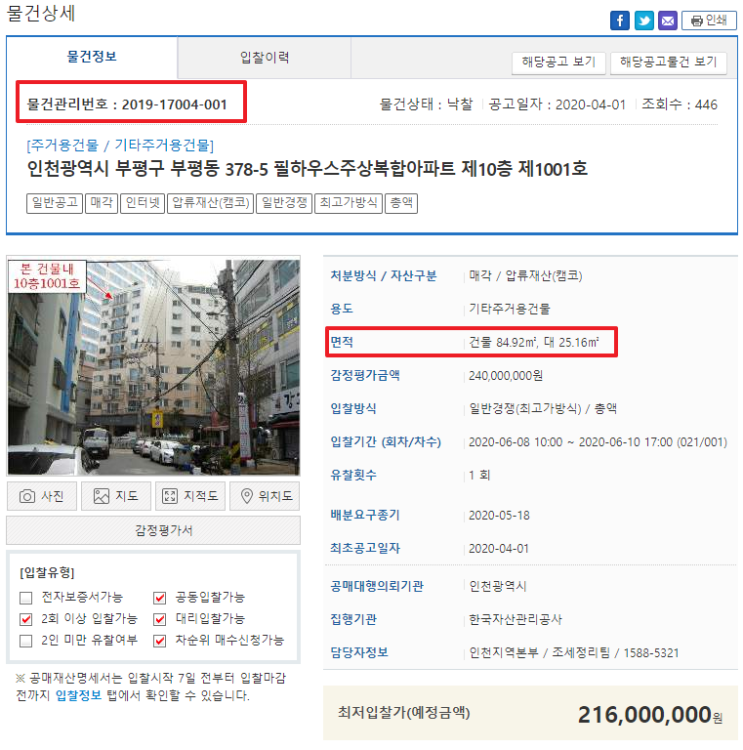  [공매결과복기] 부평구 필하우스 주상복합아파트 공매 물건 결과