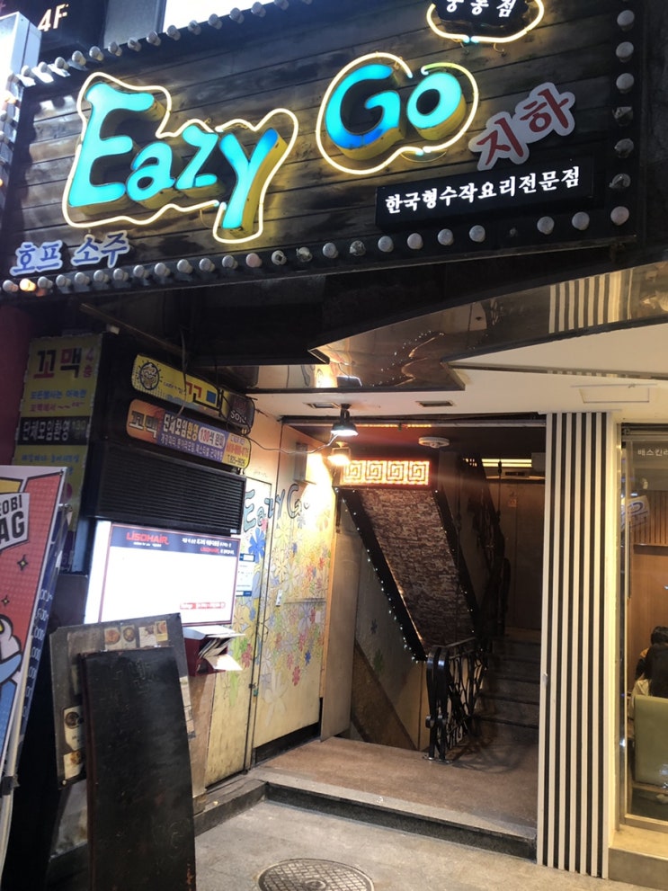  궁동 닭도리탕 치킨배달이 유명한 충남대맛집 이지고