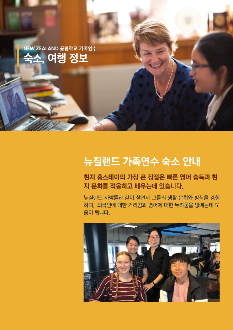  뉴질랜드, 코로나 시대의 조기유학 영어캠프 안전 지역
