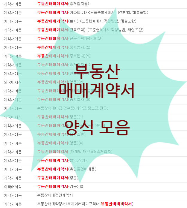  부동산 매매계약서 양식