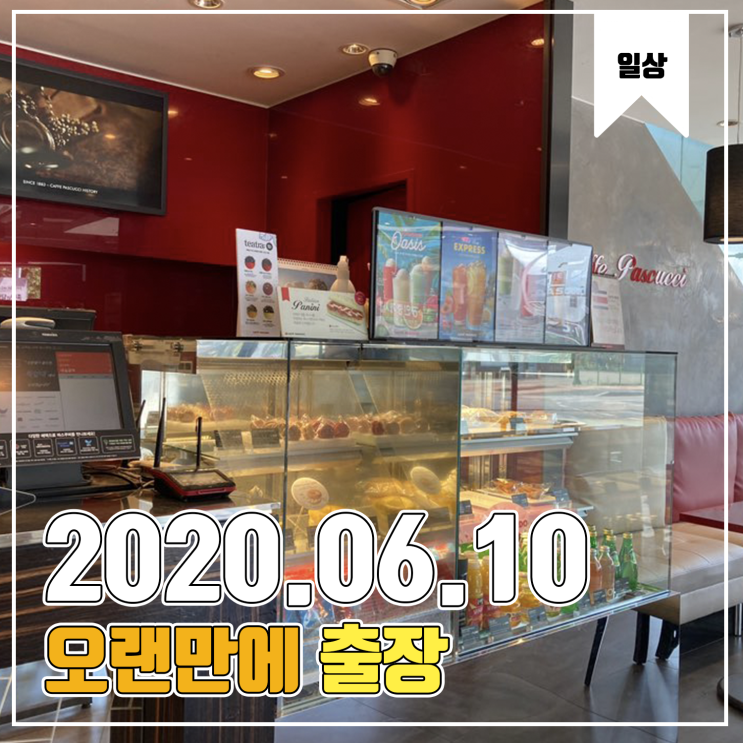  오랜만에 출장