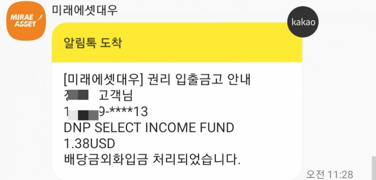  6월 DNP select income 배당 입금