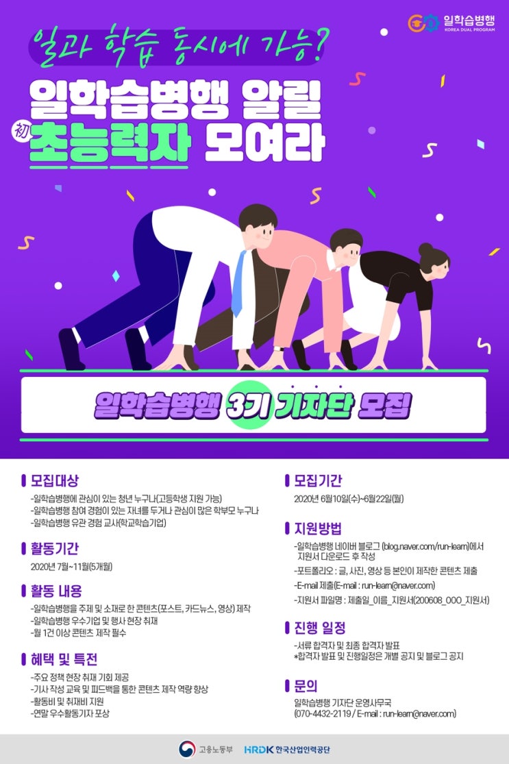 고용노동부 일학습병행 3기 기자단 모집(~6/22)