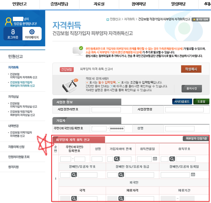 퇴사후, 건강보험 피부양자 확인 및 4