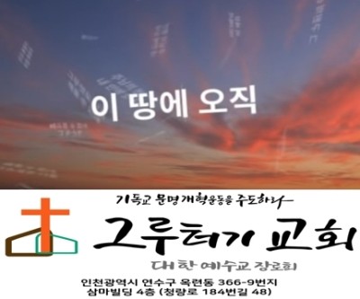 6월 11일 목요일 " 이 땅에 오직" 주 밖에 없네. - 노수미 6월 11일 목요일 " 이 땅에 오직" 주 밖에 없네. - 노수미