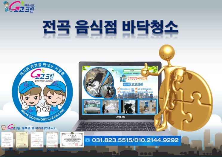  연천 전곡 음식점 바닥청소