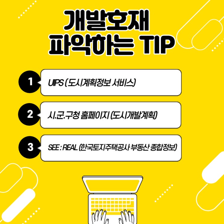 [사당 공인중개사학원]부동산 개발호재 파악하는 TIP