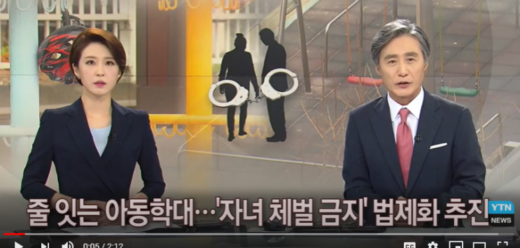 줄 잇는 아동학대...'자녀 체벌 금지' 법제화 추진 / YTN 줄 잇는 아동학대...'자녀 체벌 금지' 법제화 추진 / YTN