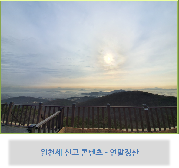  원천세 신고 콘텐츠 - 연말정산