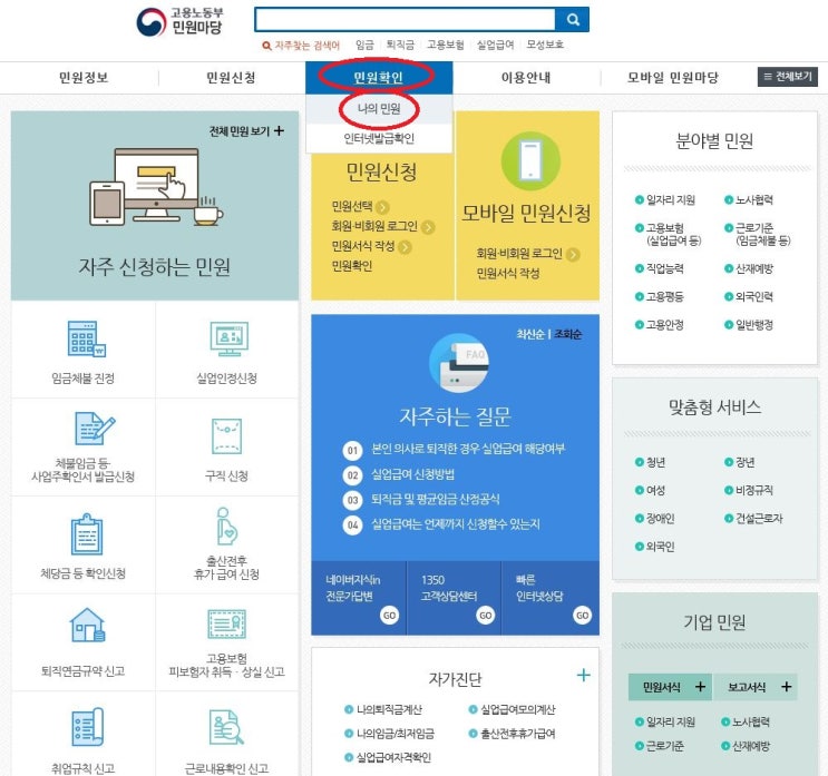  소액체당금 신청후기 ③ 임금체불 진정서 제출 관련 고용노동부 관할지청 방문