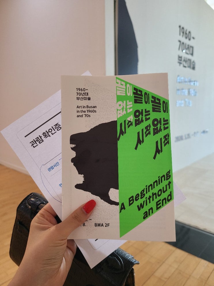  [부산전시]시립미술관_1960-70년대 부산미술: 끝이없는시작