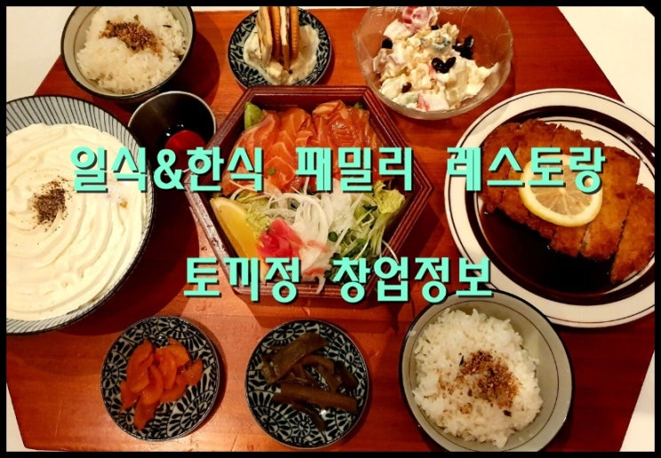  토끼정창업 젊은 고객층들이 좋아하는 패밀리 레스토랑 소개합니다.