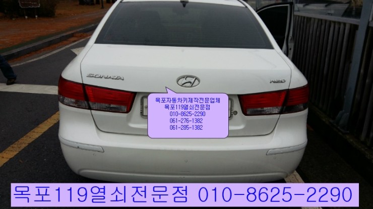  [목포차키][목포출장자동차키복원] - 목포시 산정동 목고 인근에서 소나타 NF 분실한 자동차열쇠 출장복원