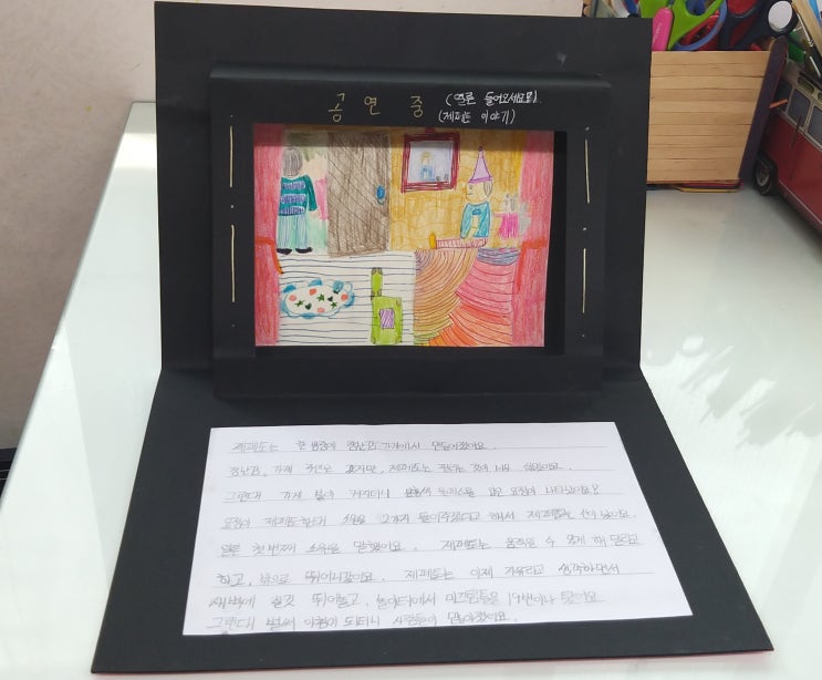 어린이 북아트: 무대북 / 초등미술 어린이 북아트: 무대북 / 초등미술
