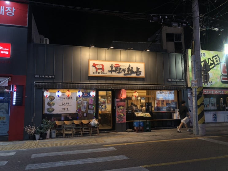  대구 동성로 맛집 | 철판 스테이크와 덮밥이 유명한, 일본식 맛집 후쿠오카호르몬