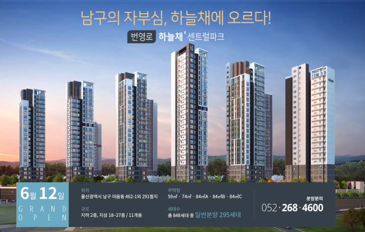  번영로 하늘채 모델하우스 오픈 및 분양정보