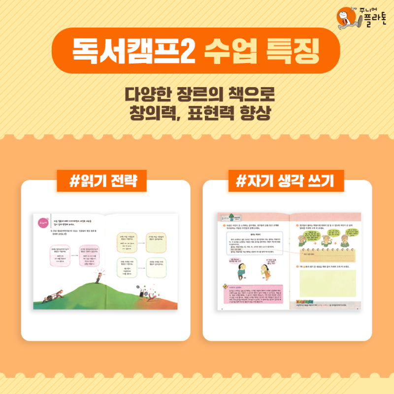 ジュニア・プラトン 韓国語　韓国語学習 주니어플라톤 독서캠프 ジュニアプラトン 韓国語 韓国語学習 주니어플라톤 독서캠프韓国本