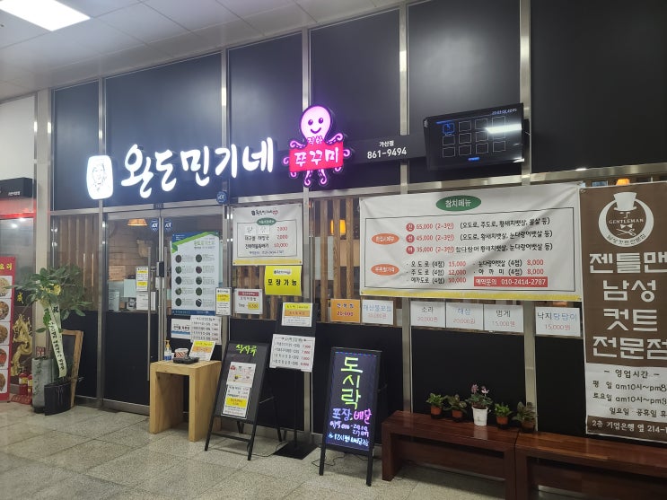 완도민기네쭈꾸미꼬막무침쭈꾸미볶음