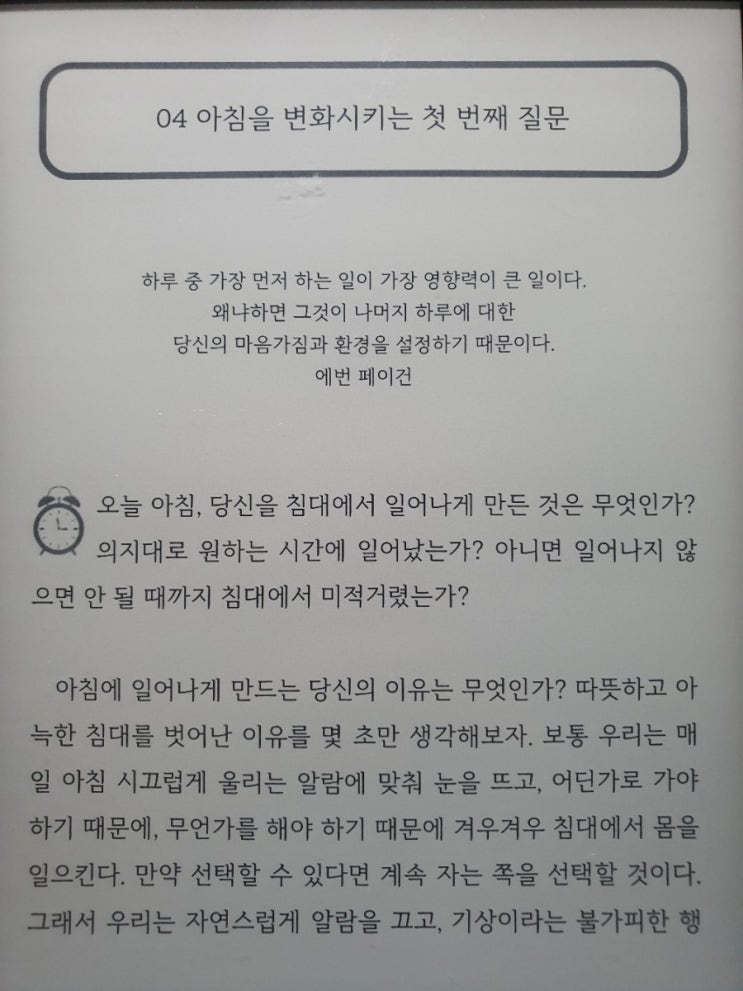  미라클모닝 4일차