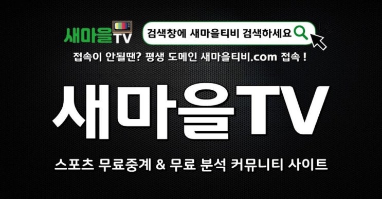  [무료스포츠중계] 국내야구중계 일본야구중계 대만야구중계 새마을티비