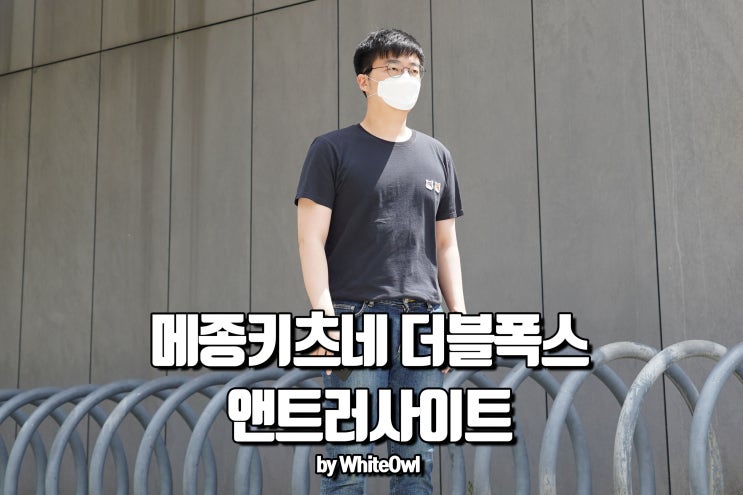  메종키츠네 더블폭스헤드 요망한 여우 두마리 몰고 가세요~