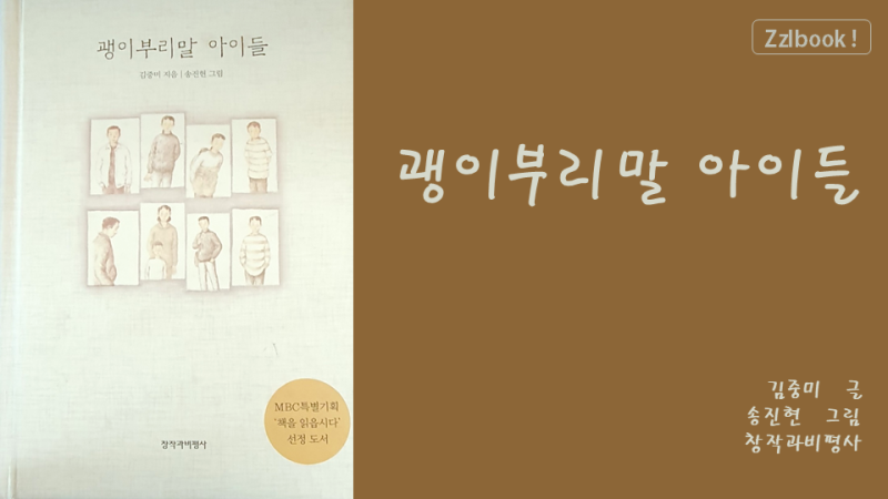 Ì´ˆë“±5í•™ë…„ì¶”ì²œë„ì„œ Ê´­ì´ë¶€ë¦¬ë§ Ì•„ì´ë“¤ Ë„¤ì´ë²„ Ë¸”ë¡œê·¸
