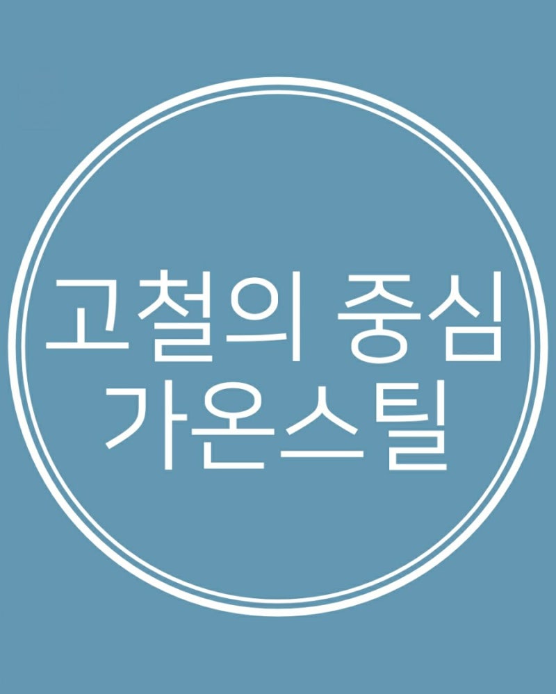 구리가격 고물가격 스텐값 ,경기남부권 : 네이버 블로그