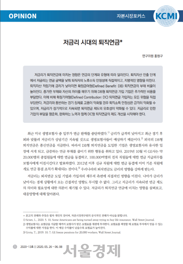 "퇴직연금, 저금리 대응 위해 DB형에서 DC형으로 전환해야"