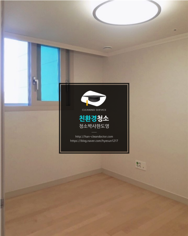  대구청소업체 다사읍 대구세천한라비발디 106동 이사청소