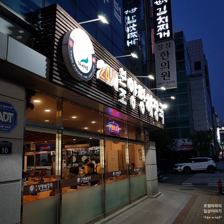  서현역 맛집 양평해장국