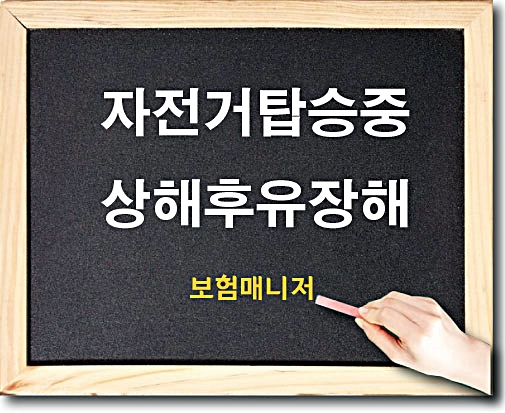  현대해상 태아보험 자전거탑승중상해후유장해 알아보기