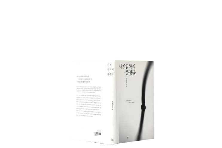  사진철학의 풍경들 (진동선)/ 독후감 (책 리뷰)