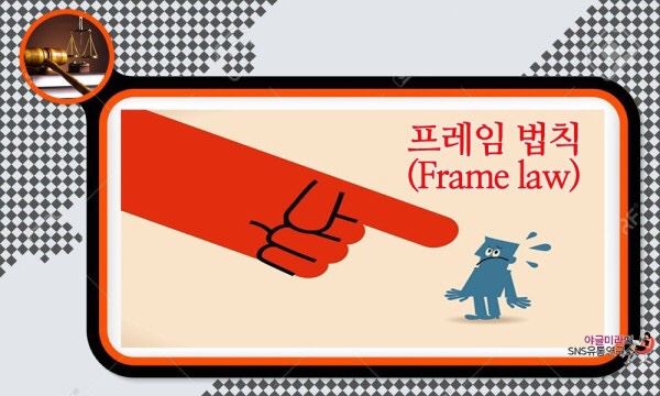  프레임의 법칙