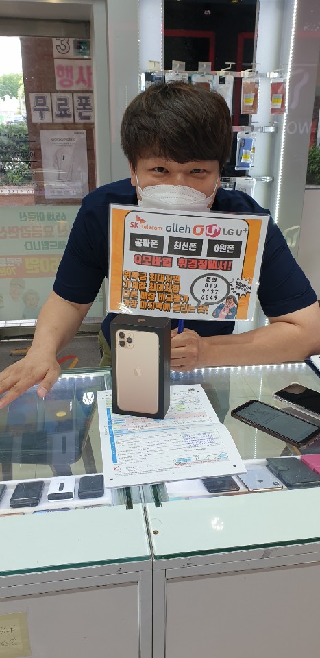 내방 SK 아이폰11PRO MAX SK 기기변경 365일 할인! Q모바일 휘경점! 내방 SK 아이폰11PRO MAX SK 기기변경 365일 할인! Q모바일 휘경점!