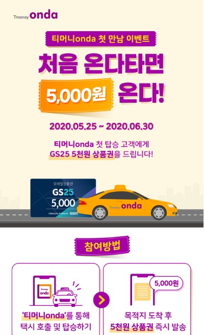  [온다택시 할인 이벤트] 온다택시 공짜로 타는 법~