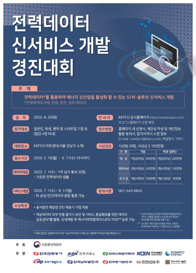 전력데이터 신서비스 개발 경진대회(~6/17)