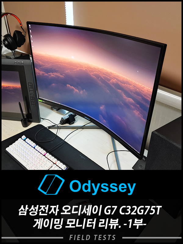 매력적인 삼성 오디세이 G7 C32G75T 게이밍 모니터 리뷰 1부.(개봉기)